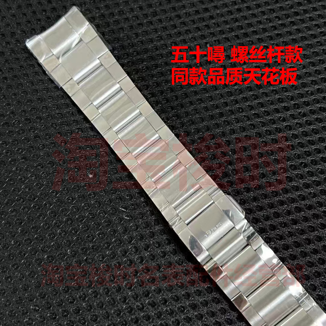 五十噚5015.5010手表带钢带