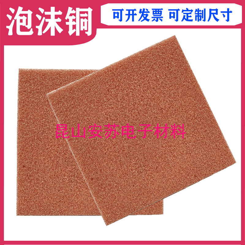 多孔泡沫铜电化学催化剂电磁屏蔽
