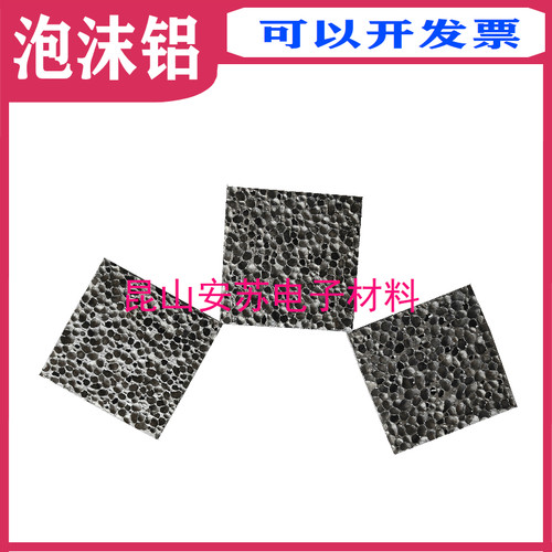 闭孔泡沫铝吸音隔音金属板材公路声屏障材料防火防电磁波幸运星