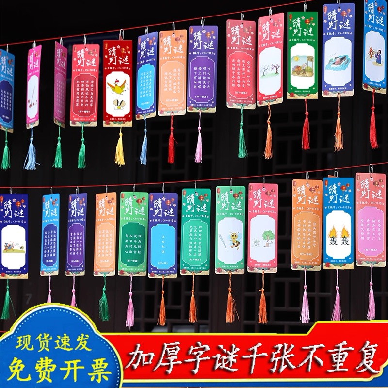 国庆中秋节幼儿园商场灯笼猜灯谜纸条挂饰字谜语空白卡片吊牌道具