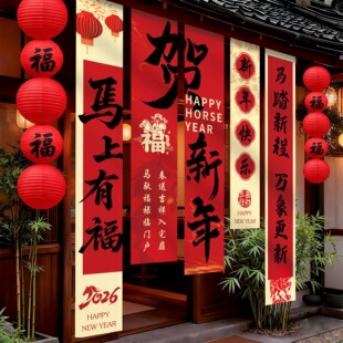 2026新年氛围布置装饰商场店铺马年元旦春节室内活动背景挂布条幅