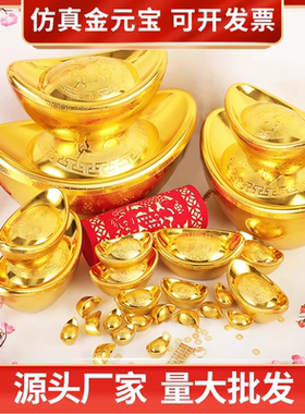 春节装饰品大摆件金元宝仿真镀金新年招财大元宝风水旺财橱窗堆头