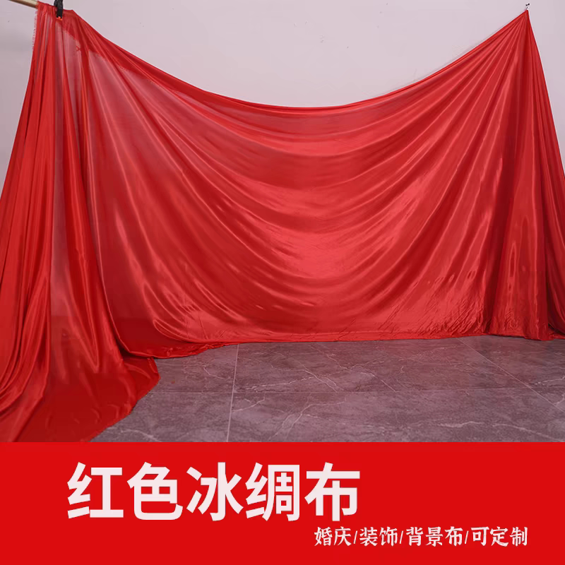 红色冰绸婚庆布料 珠光冰绸布料 冰丝婚庆纱幔 装饰布料背景面料