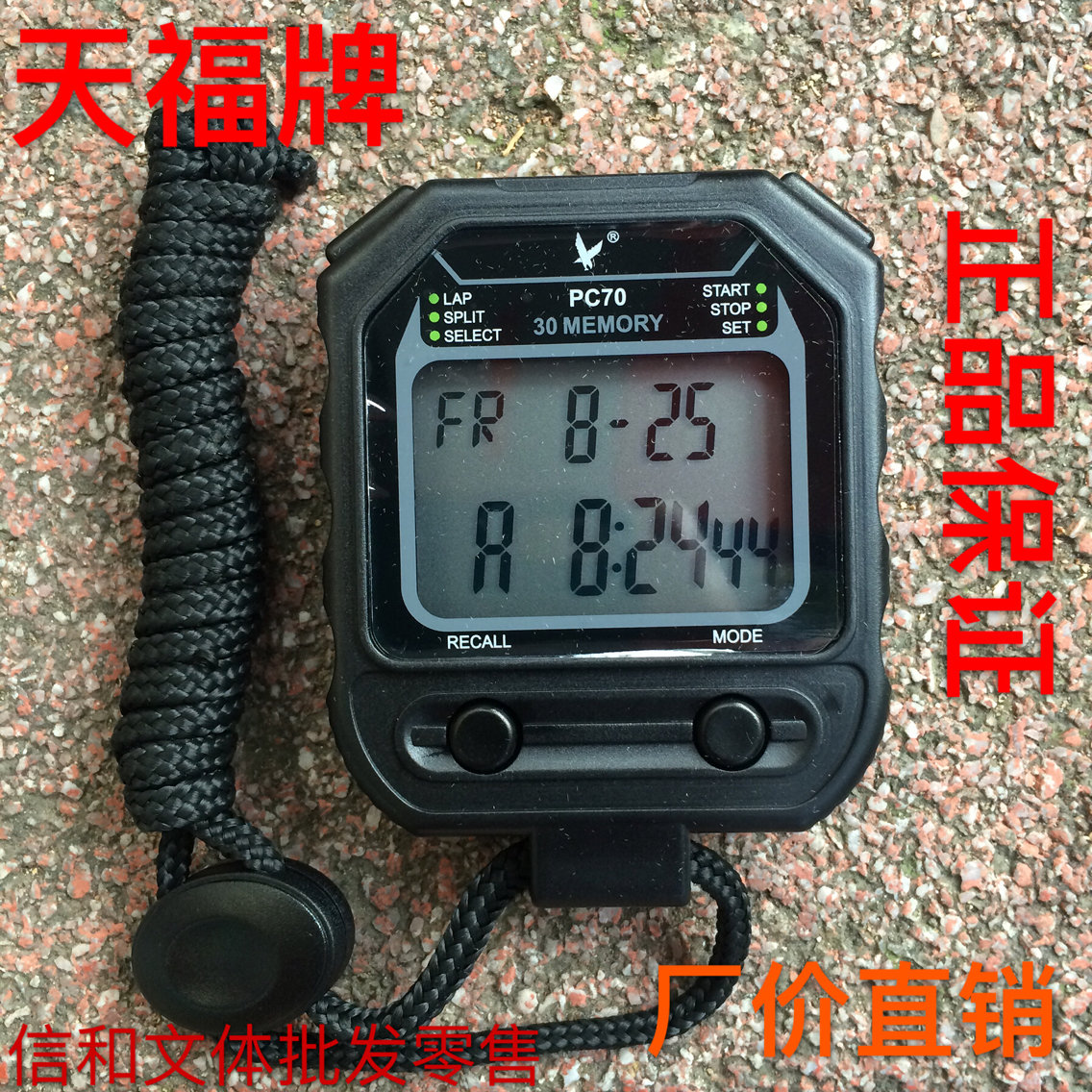 天福新款PC70双排30道记忆时间多功能防水田径运动秒表
