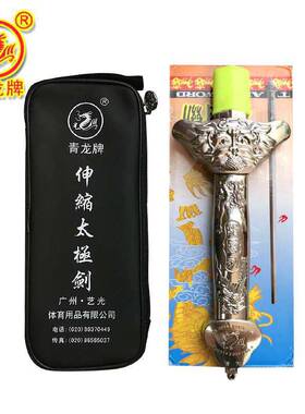 青龙牌武术剑伸缩太极剑木兰剑功夫武术剑中老年人晨练表演武术剑