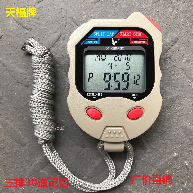 天福秒表PC530三排30段记忆秒表 田径跑表计时器裁判用品防水包邮