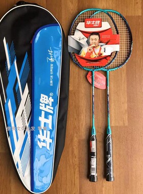 包邮华士牌HP670碳素一体羽毛球拍训练比赛配大包一付装两支送球