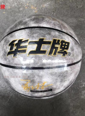 华士牌pu篮球HP954篮球室内室外耐打球7号学生训练兰球包邮