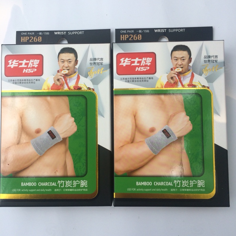 包邮华士牌毛巾护腕 HP260竹炭护具 lHP269毛巾护手腕 黑色护腕