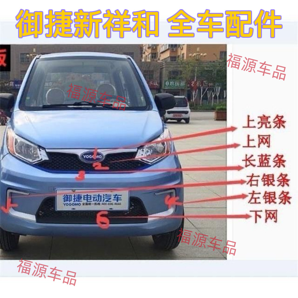 御捷新祥和260前杠中网格栅上网下网雾灯银蓝条通风网杠卡吊耳260