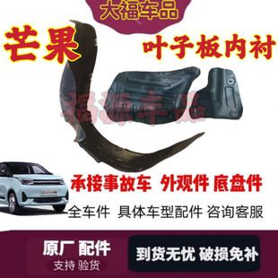 雷丁芒果前轮叶子板内衬后内衬翼子板挡泥皮雷丁新能源挡泥板配件