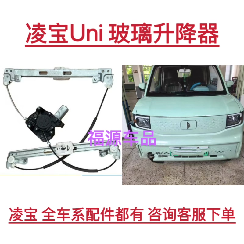 吉麦凌宝uni车门玻璃升降器总成吉途03凌宝uni车窗摇机升降器配件