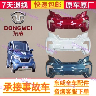 东威A8plus前杠前保险杠前护杠爱象06前杠中网雾灯亮条下护板原厂