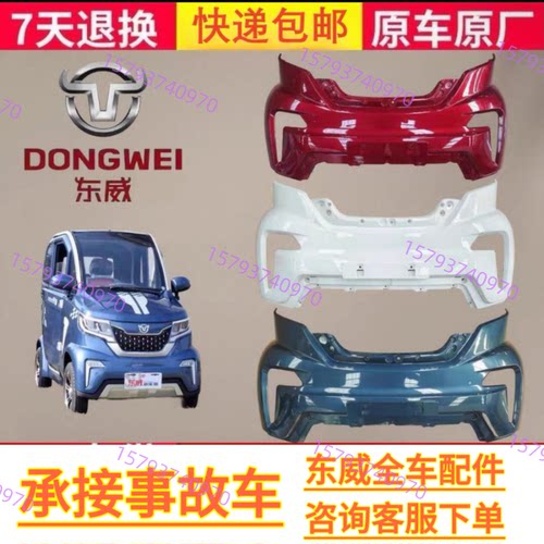 东威A8plus前杠前保险杠前护杠爱象06前杠中网雾灯亮条下护板原厂