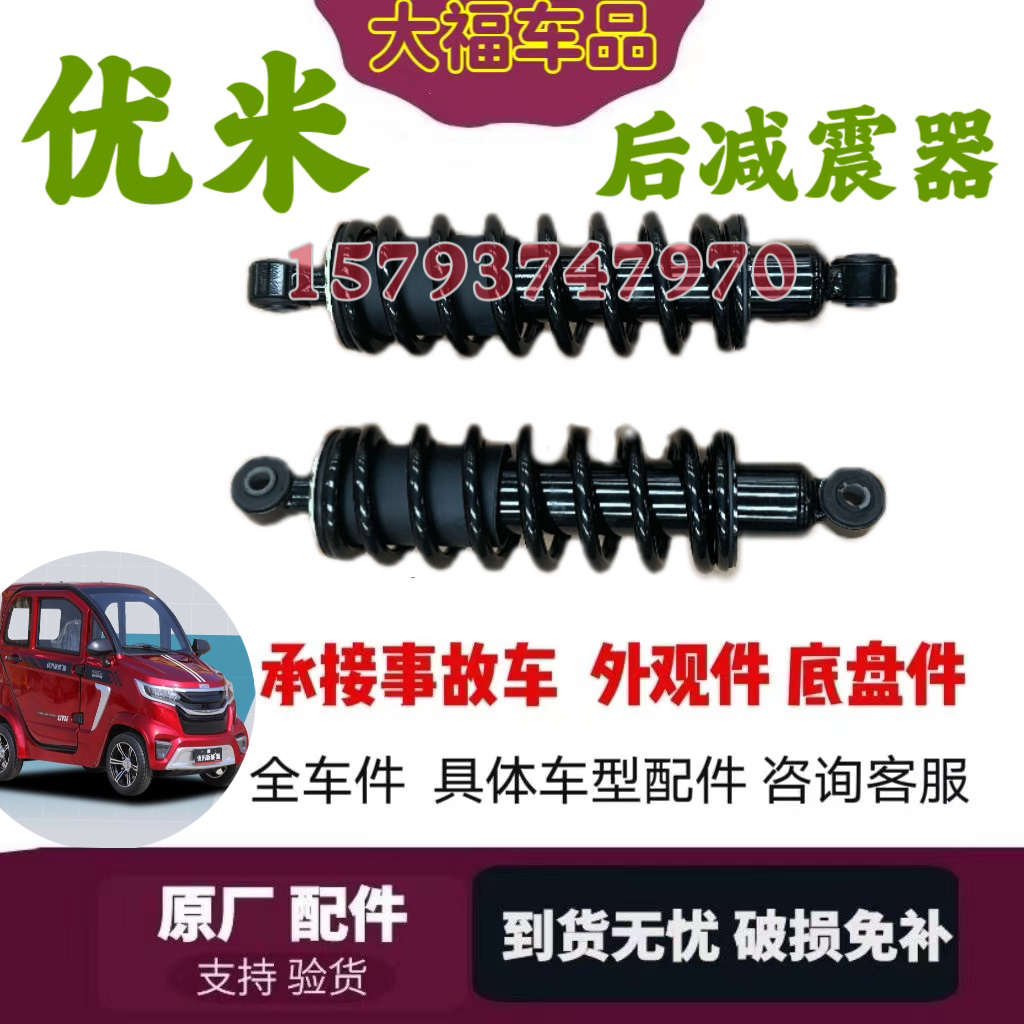 优米战狼后减震器战神后阻尼三轮四轮电动车战将避震弹簧后减震器