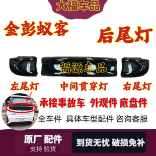 金彭蚁客星耀 星辉 银河 原厂后尾灯吉途吉星 星海转向贯穿装饰灯