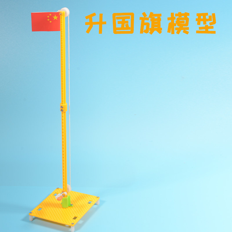 爱国主图手工升国旗DIY模型制作