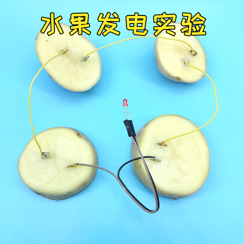 水果发电实验 自制电池土豆柠檬DIY小学生幼儿园 发明作业材料包