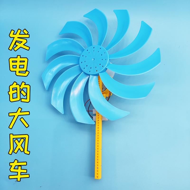 风力发电机材料套装科学小制作