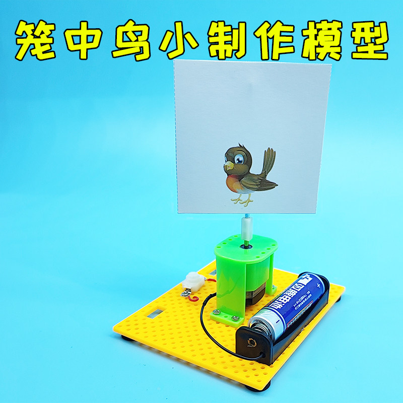 创意手工手摇电动笼中鸟小制作