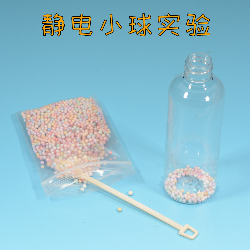 DIY手工摩擦起电小球制作材料
