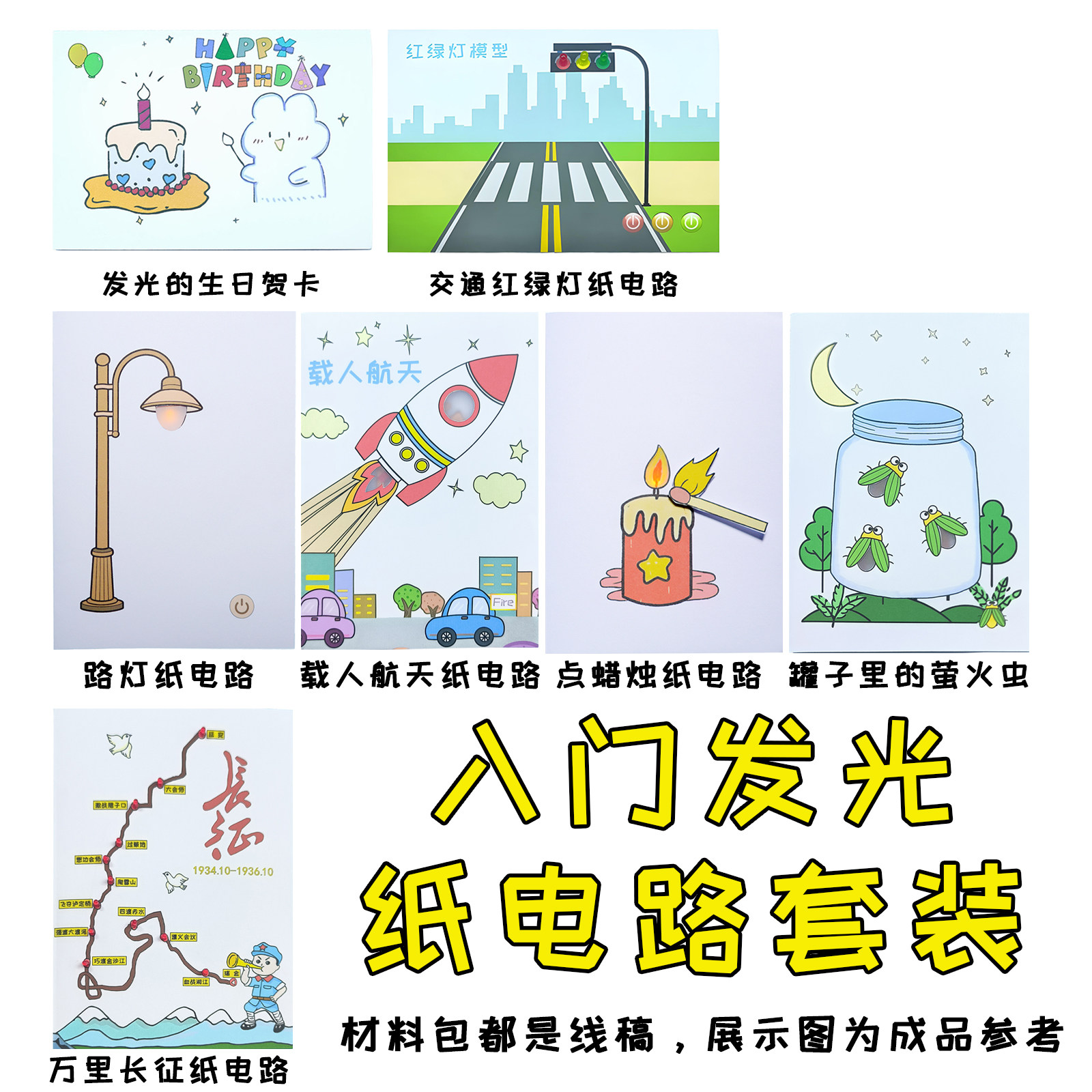 转动 发光纸电路套装 幼儿园科学实验制作材料包 STEM教具小学生