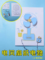 DIY materials for electric fan paper circuits, wire drawing, coloring, creative handicraft experiments for primary school and kindergarten children thumbnail 3