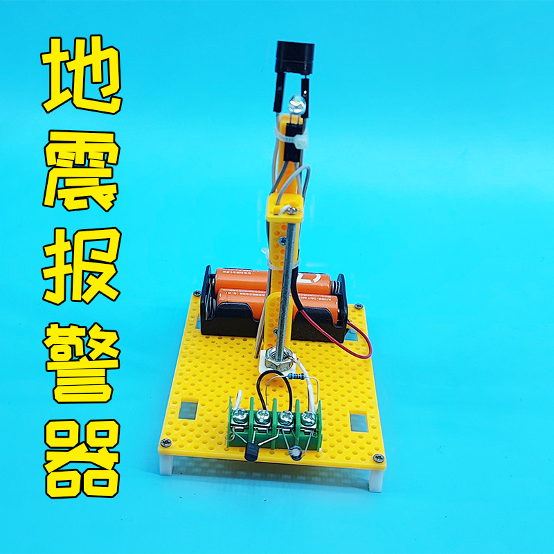 手工DIY 地震报警器 中小学生塑料科技积木 动手玩具作业材料