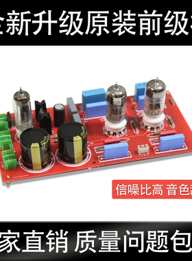 6N3 SRPP 发烧级HiFi电子管 前置放大6N3H3n胆前级 成品板