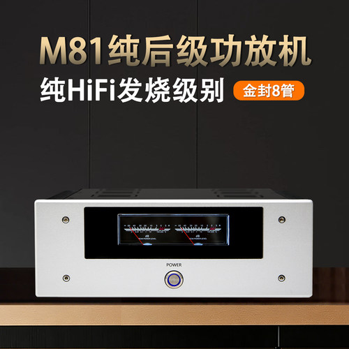 hifi发烧级金封管甲乙类功放机