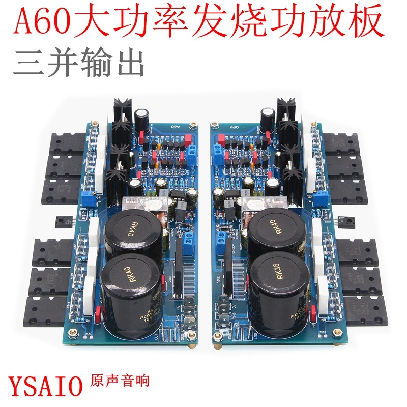 发烧家用甲乙类专业级配件功放板