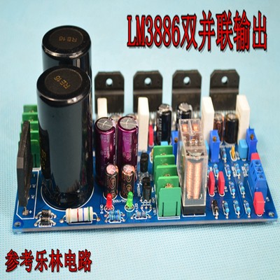 LM3886双并联纯后级HiFi功放板