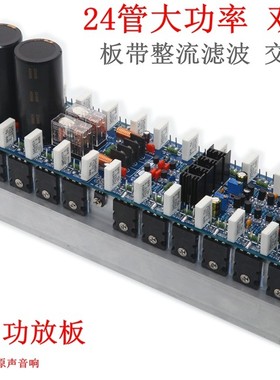 V242DE大功率双声道专业舞台功放板 进口管52001943立体2声道