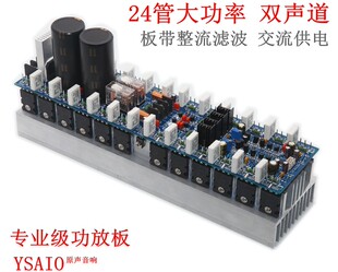 V242DE大功率双声道专业舞台功放板 进口管52001943立体2声道