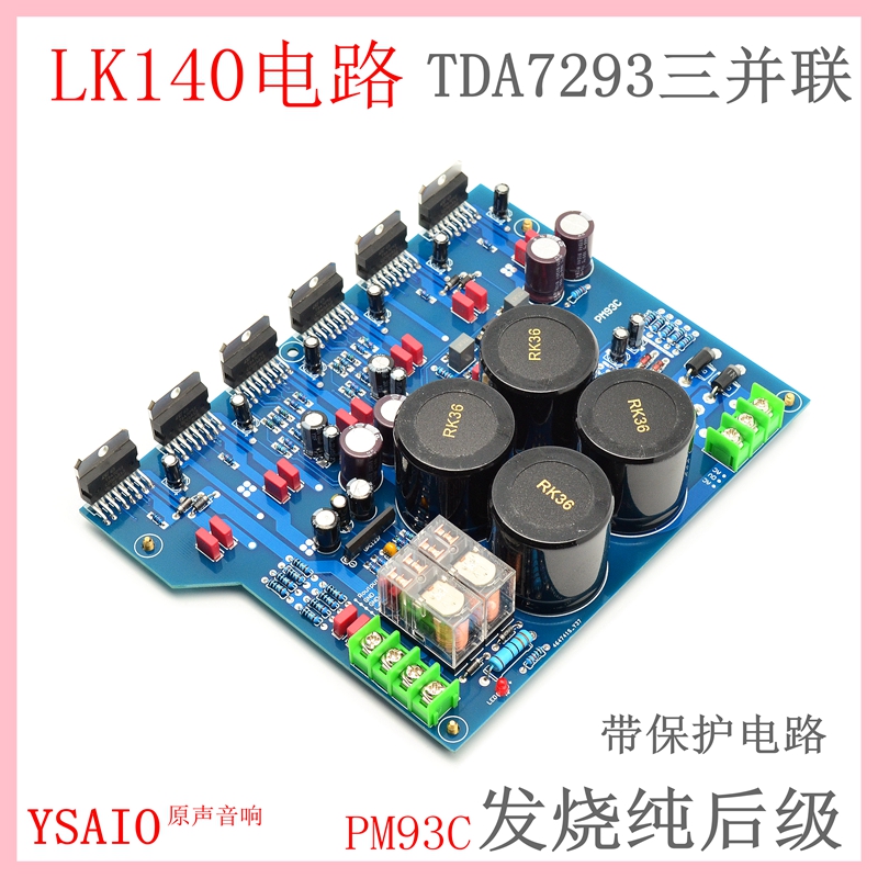 TDA7293三并联HiFi发烧级功放板纯后级大功率胆味超1969-封面