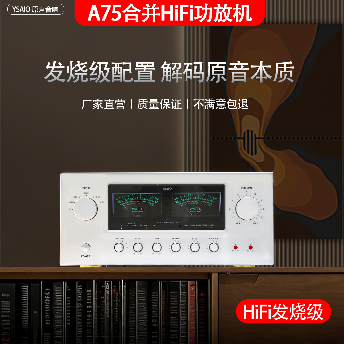 A75发烧功放机 高保真大功率合并式家用 HiFi 场效应管胆味平衡