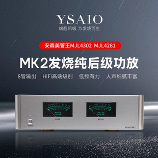 MK2发烧纯后级HiFi功放机 进口安森美管王 平衡RCA输入家用超甲类