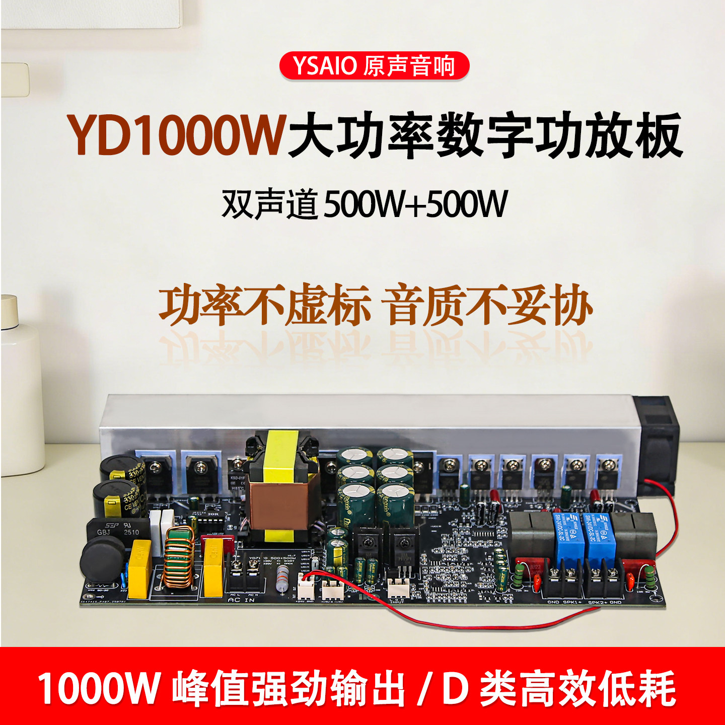 YD1000W大功率D类数字功放板双声道500W+500W桥接1000W带开关电源