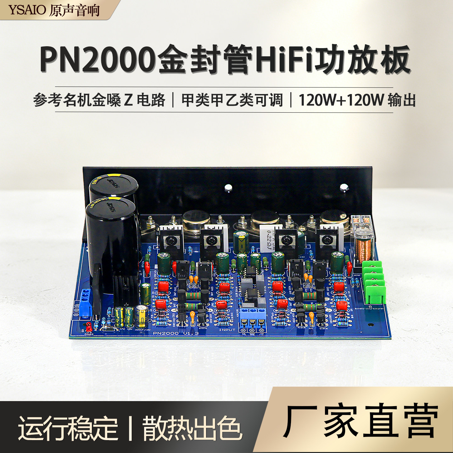 PN2000发烧级HiFi功放板 金封管 可调纯甲类A类大功率家用成品