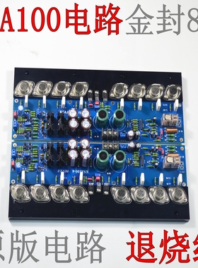 金封8管甲类功放板 仿FKERLL发烧FKSA100-4MKII HiFi纯后级成品板