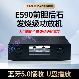 原声E590前胆后石功放机 电子管胆机 HIFI发烧级 蓝牙U盘音响家用
