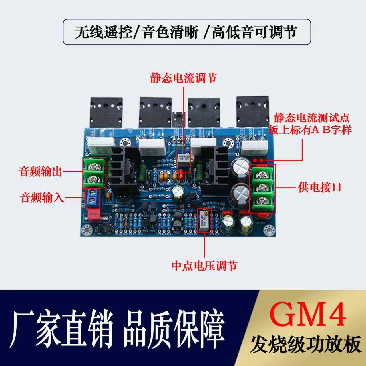 GM4发烧级HiFi纯后级功放板 成品板 参考高@文电路 可调甲