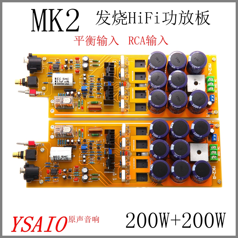 MK2发烧级HiFi功放板 大功率家用成品板 平衡输入  可调纯甲类A类