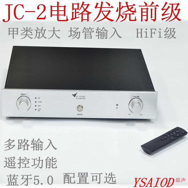 马克jc-2线路金封甲类hifi遥控
