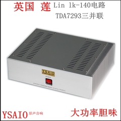 M93C发烧HiFi纯后级功放机 英国 莲LK140电路 TDA7293三并联输出