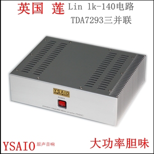 M93C发烧HiFi纯后级功放机 英国 莲LK140电路 TDA7293三并联输出
