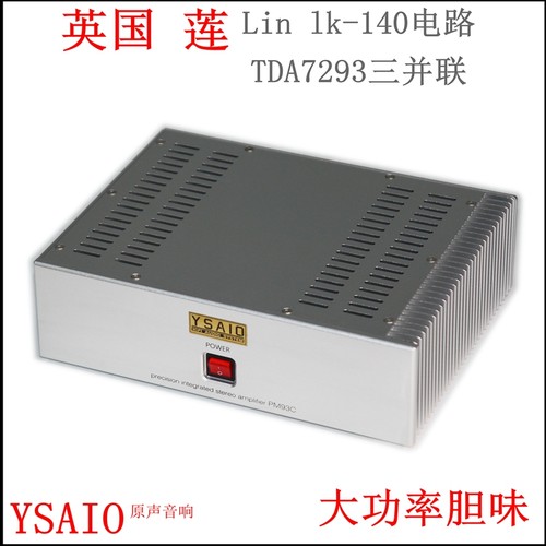 m93c发烧hifi纯后级莲英国功放机