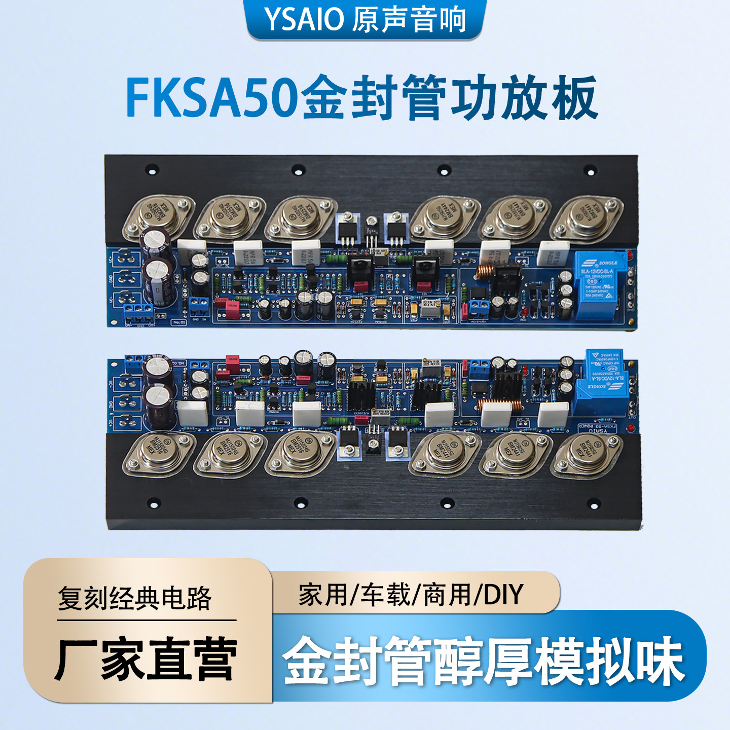 FKSA50纯甲类HiFi发烧级金封管后级功放板 FKSA50机皇电路 奇L力