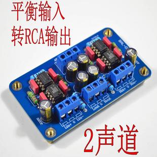SSM2141平衡XLR输入转非平衡RCA单端信号输出成品板功放机改装 用