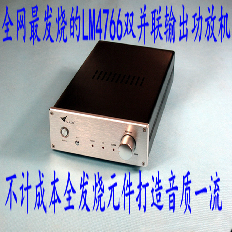 全铝机箱LM4766并联输出HFi功放机（带三环路输入选）发烧功放DIY